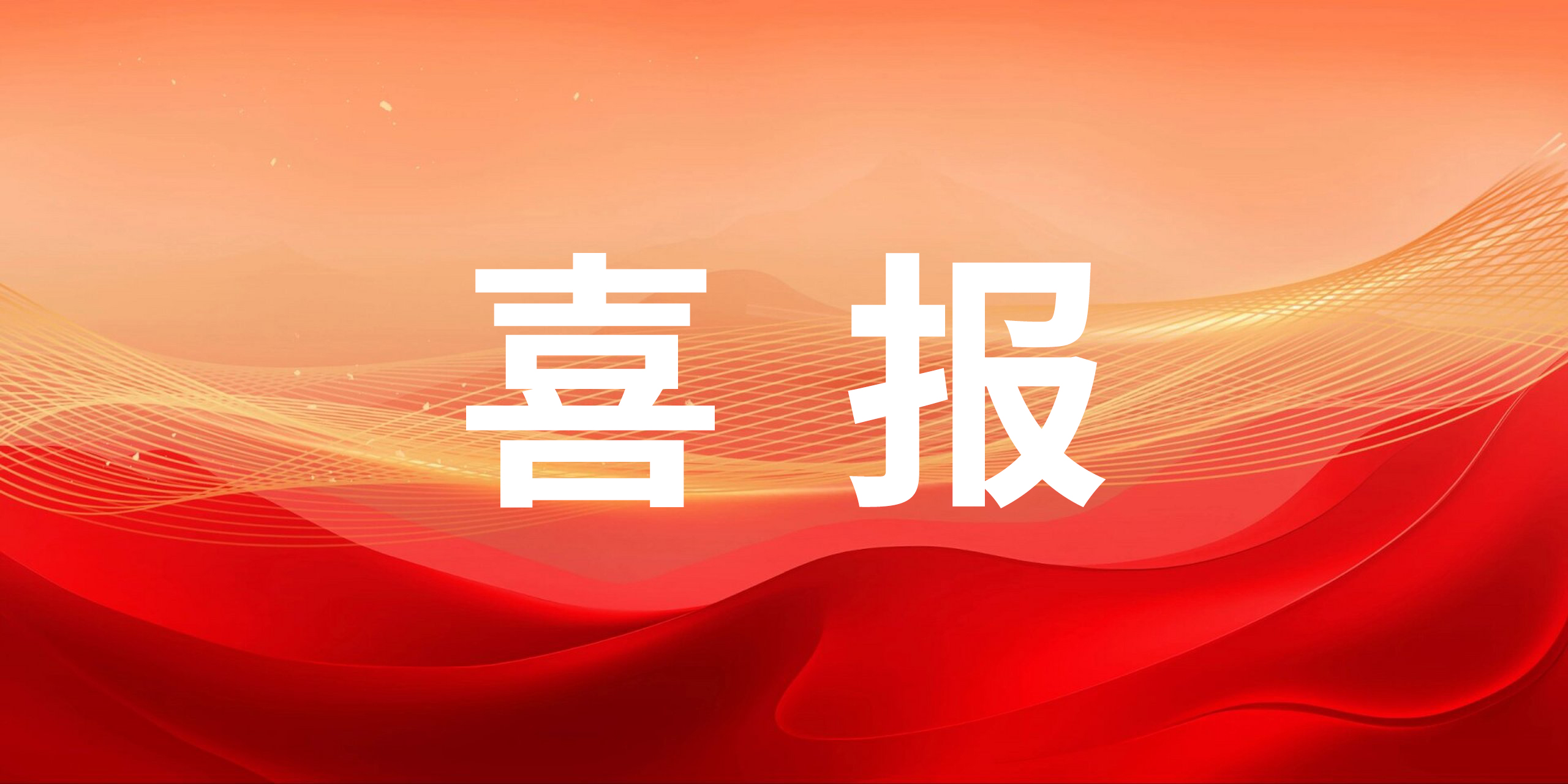喜報(bào)！智邁德入選濰坊市科技企業(yè)典型案例